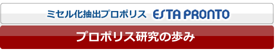 プロポリスタイトル