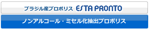 エスタプロント製品
