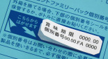 個別番号管理シール